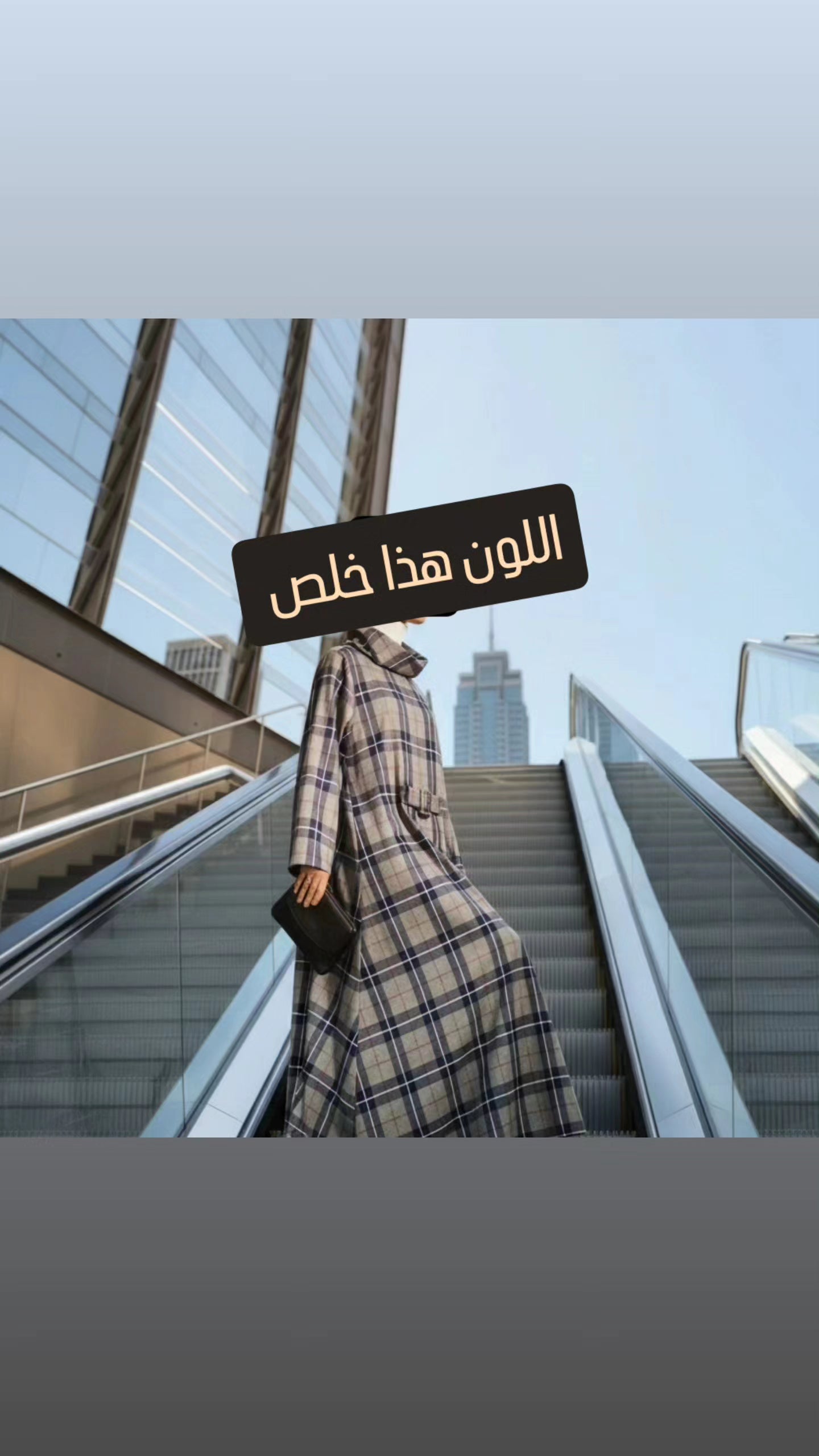 دراعة كاروهات يومية