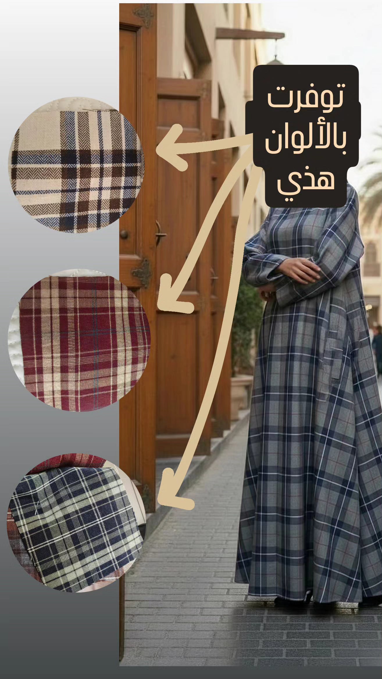 دراعة كاروهات يومية